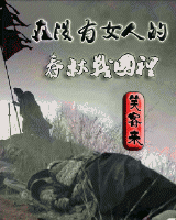 ��û��Ů�˵Ĵ���ս����