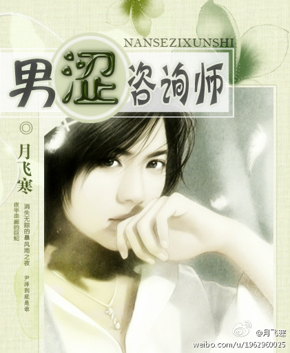 男涩咨询师txt下载
