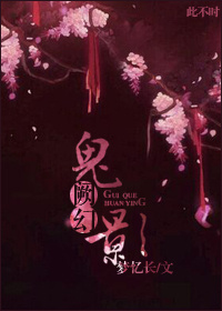 鬼阙幻影