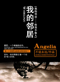 我的邻居帅得不像人txt下载