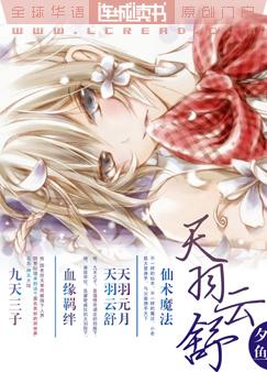 天羽云舒txt下载