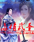 多情武圣