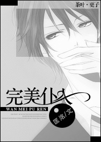 完美仆人txt下载