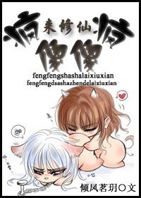 疯疯傻傻来修仙txt下载