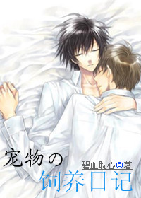 宠物的饲养日记txt下载