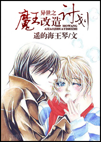 ����֮ħ������ƻ�txt����