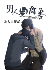 男人与禽兽txt下载