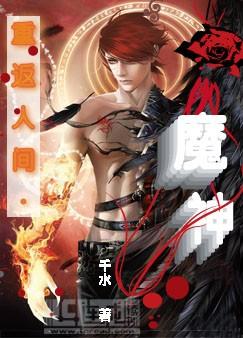 �ط��˼䡤ħ��