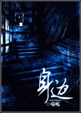 身边(人鬼)txt下载