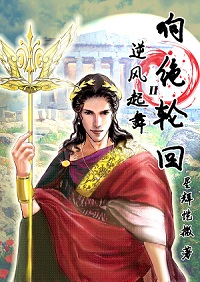 响绝轮回·逆风起舞txt下载