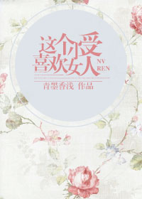 ���С��ϲ��Ů��