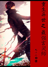 重生异世之最强言灵师