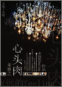 末世之心头肉