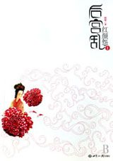 后宫乱·红颜怨