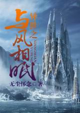 异世之与风相眠txt下载