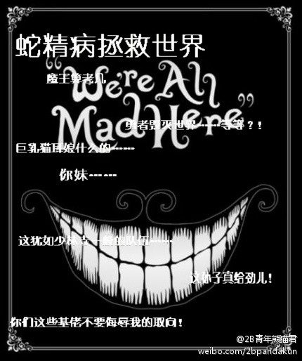 蛇精病拯救世界txt下载