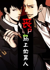 丧尸岛上的男人