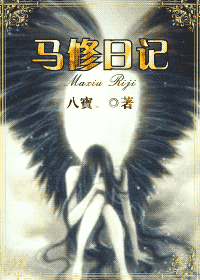 马修日记txt下载