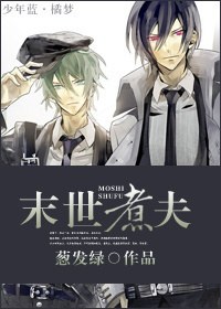 末世煮夫txt下载