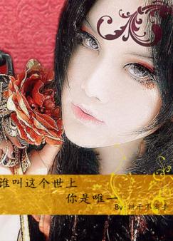 ˭�������������Ψһ