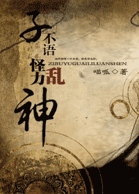 子不语怪力乱神txt下载