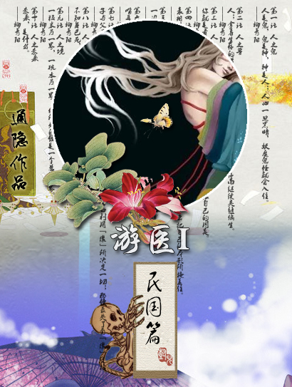游医i民国篇