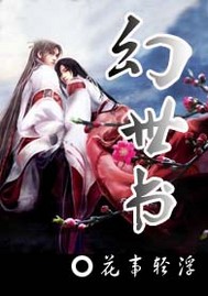 幻世书