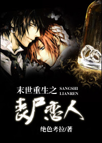 末世重生之丧尸恋人