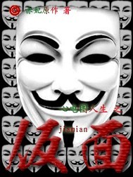 心电图人生之假面