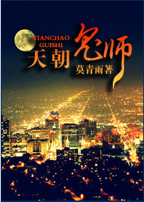 天朝鬼师