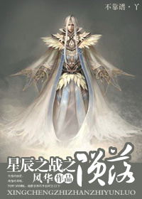 星辰之战之陨落