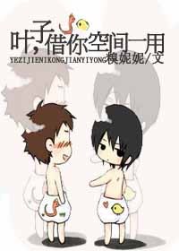 叶子,借你空间一用txt下载