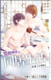 鬼使神差之同居生活txt下载