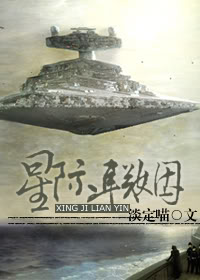 星际联姻txt下载