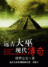 远古大巫现代传奇