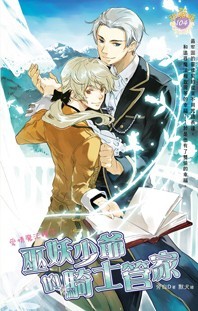 巫妖少爷的骑士管家txt下载