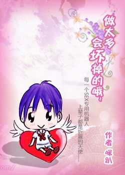 做太多,会坏掉的哦txt下载