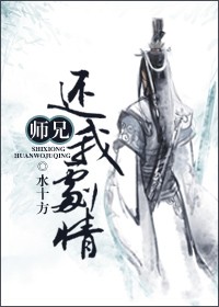 师兄,还我剧情!