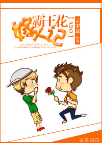 霸王花嫁人记txt下载