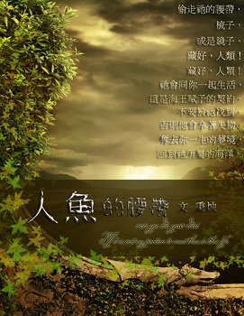 人鱼的腰带