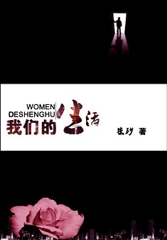 我们的灵异生活