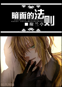 暗面的法则