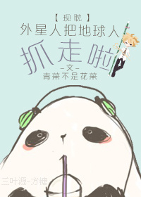 外星人把地球人抓走啦txt下载