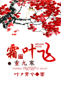 霜叶飞·重九寒txt下载