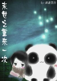 末世之重来一次