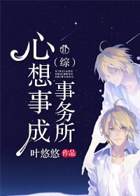 心想事成事务所txt下载