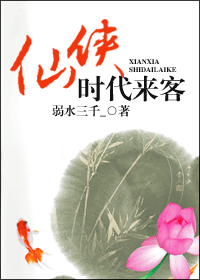 仙侠时代来客txt下载