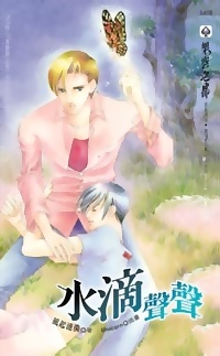 水滴声声txt下载