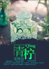 青柠