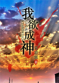 末日之我欲成神